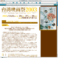 台湾映画祭